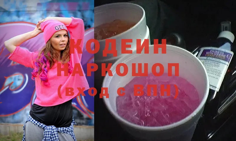 где найти наркотики  Кисловодск  Кодеиновый сироп Lean Purple Drank 